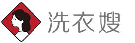 洗衣嫂干洗
