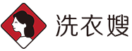 洗衣嫂干洗